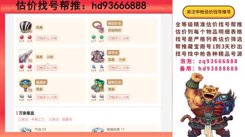 第一估价找号帮推  物价把控师让你买卖无