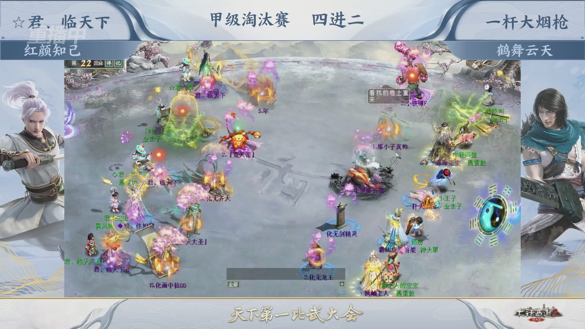 【重播】《大话西游2经典版》第153届天下第一比武大会