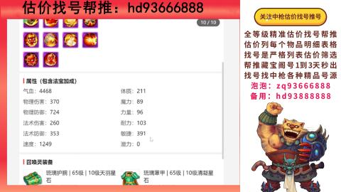 第一估价找号帮推  物价把控师让你买卖无