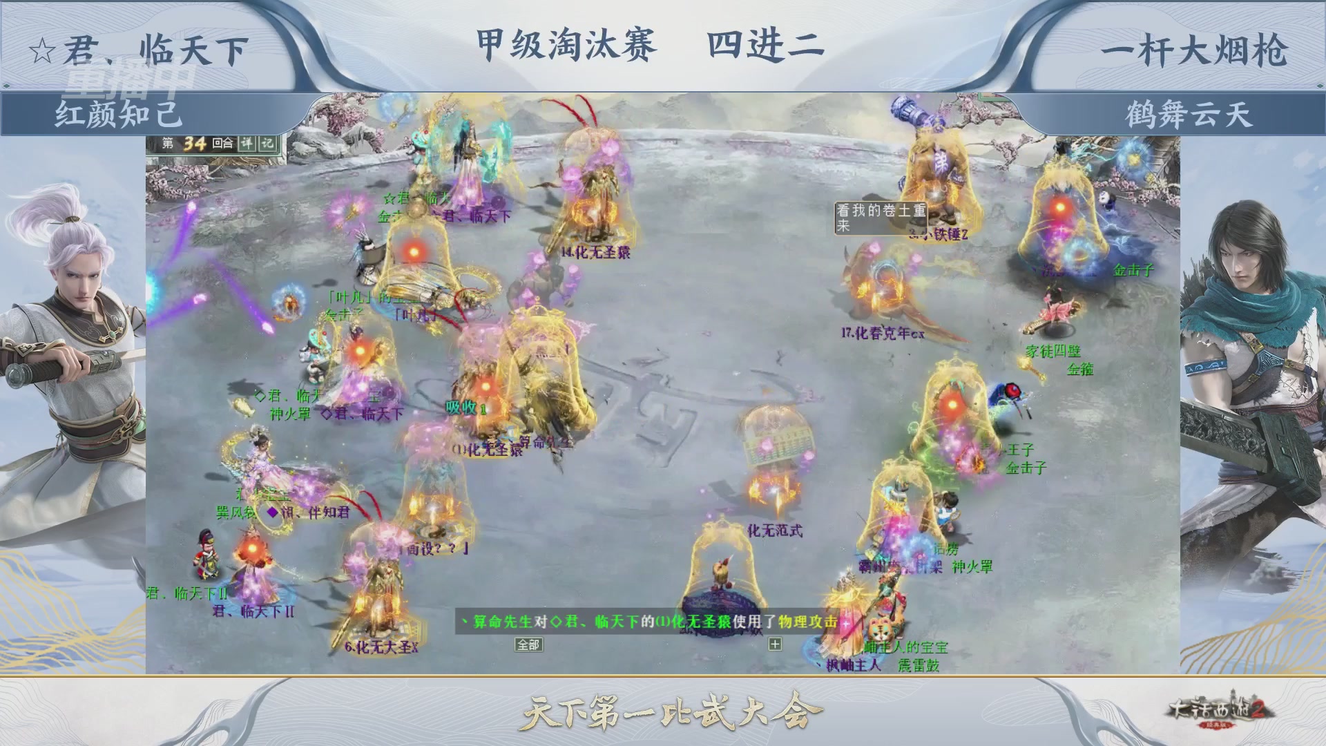 【重播】《大话西游2经典版》第153届天下第一比武大会