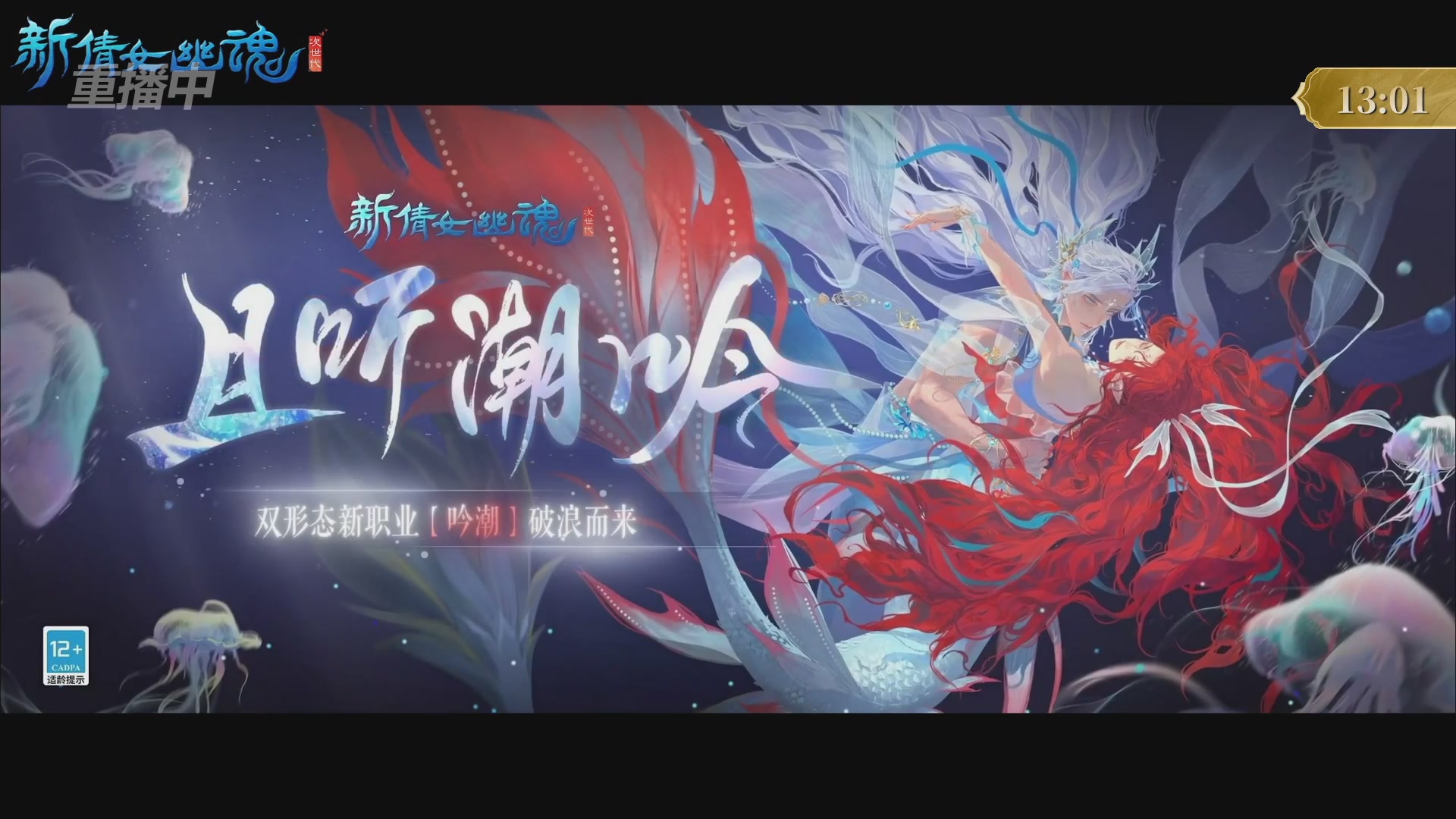 【重播】新倩女幽魂端游天尊真武坛春季赛8强淘汰赛Day1