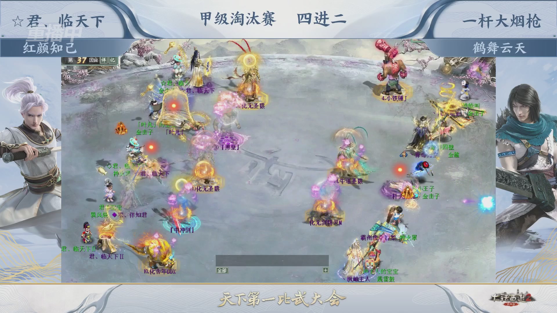 【重播】《大话西游2经典版》第153届天下第一比武大会