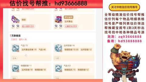第一估价找号帮推  物价把控师让你买卖无
