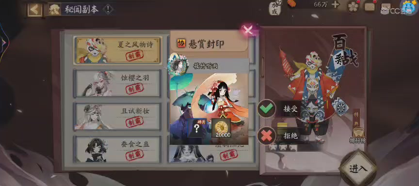晴明扇投放点