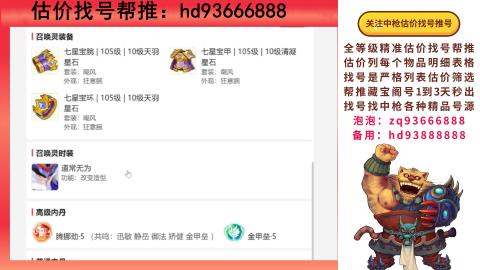第一估价找号帮推  物价把控师让你买卖无