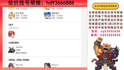 第一估价找号帮推  物价把控师让你买卖无