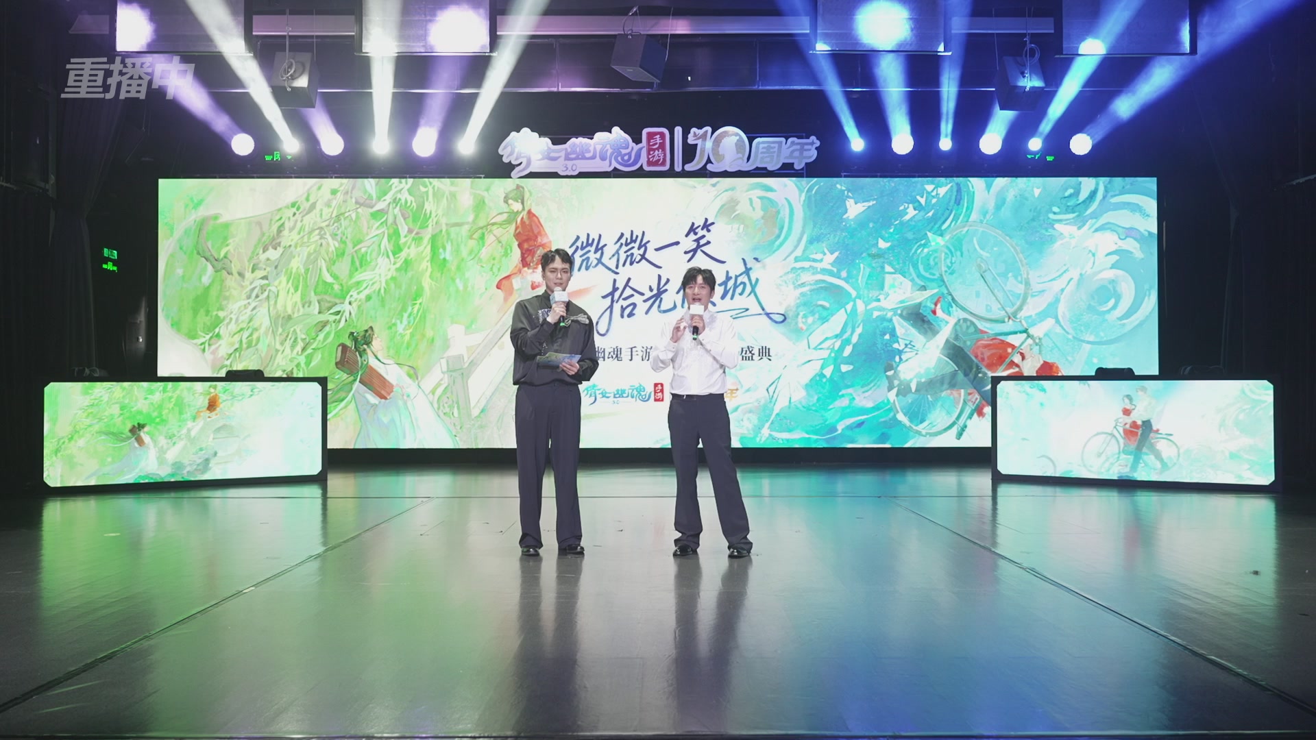【重播】倩女幽魂手游十周年线下庆典