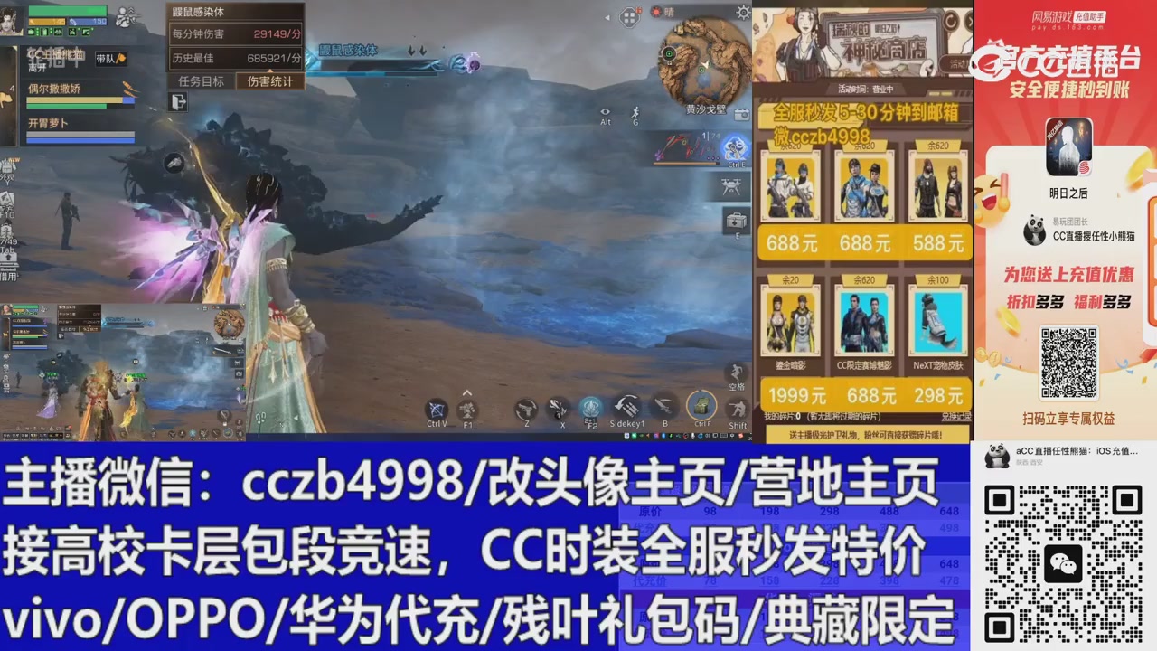 直播回放，购买CC时装请加V