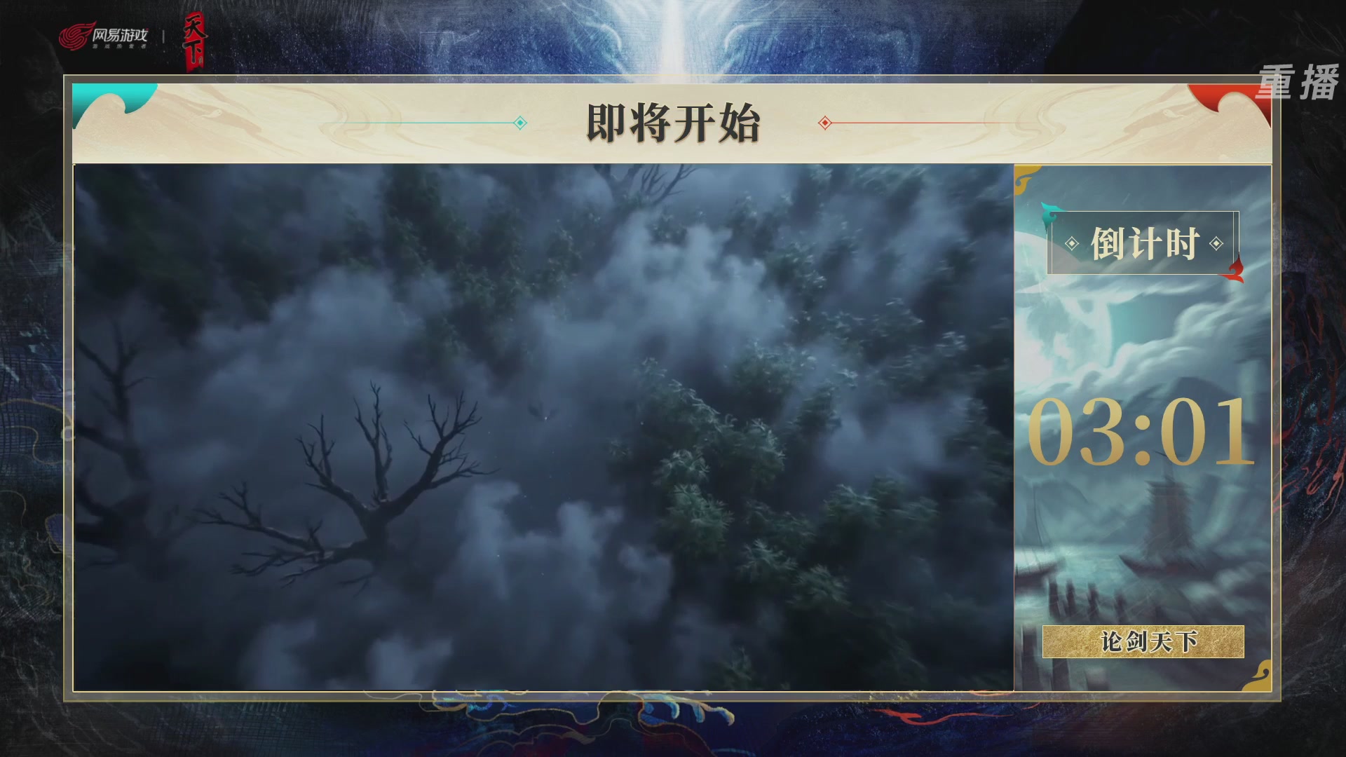 【重播】2026论剑天下4v4竞技赛