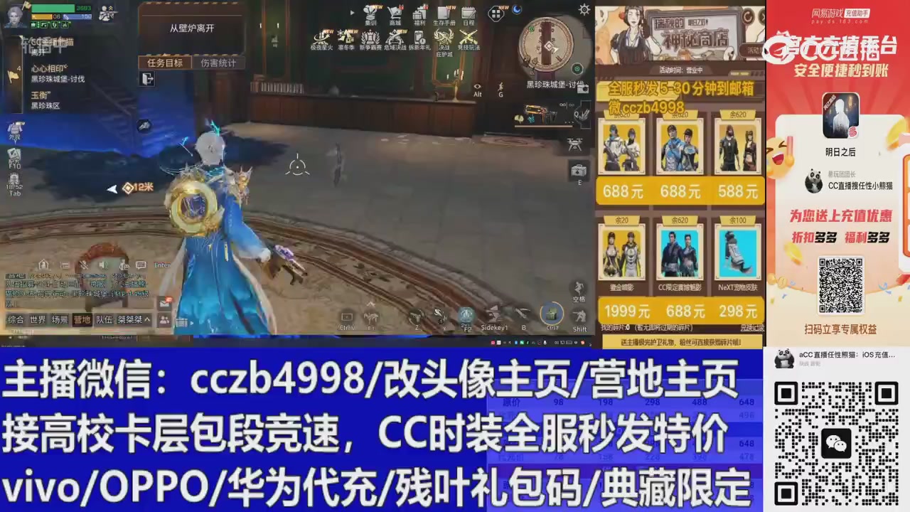 直播回放，购买CC时装请加V
