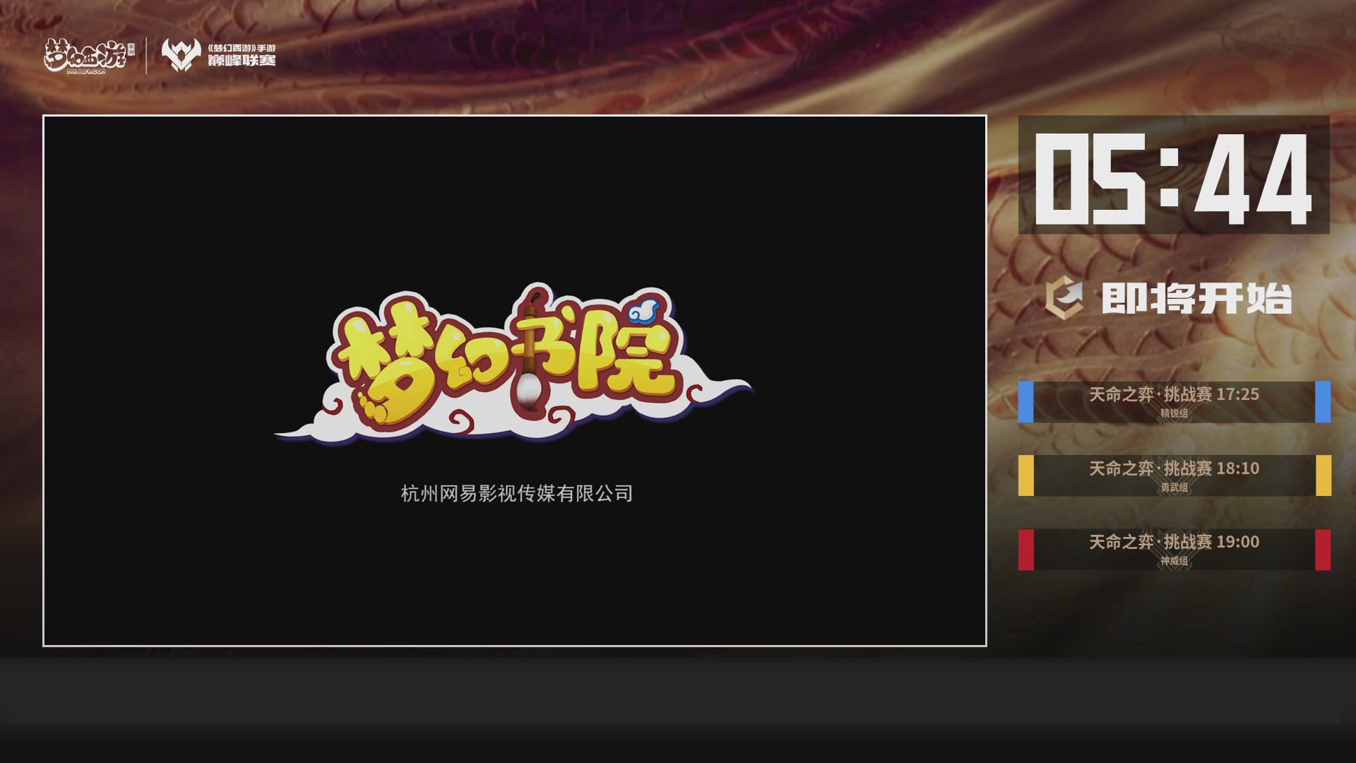 梦幻西游手游巅峰联赛S12常规赛