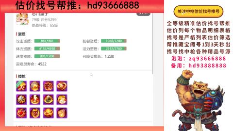 第一估价找号帮推  物价把控师让你买卖无