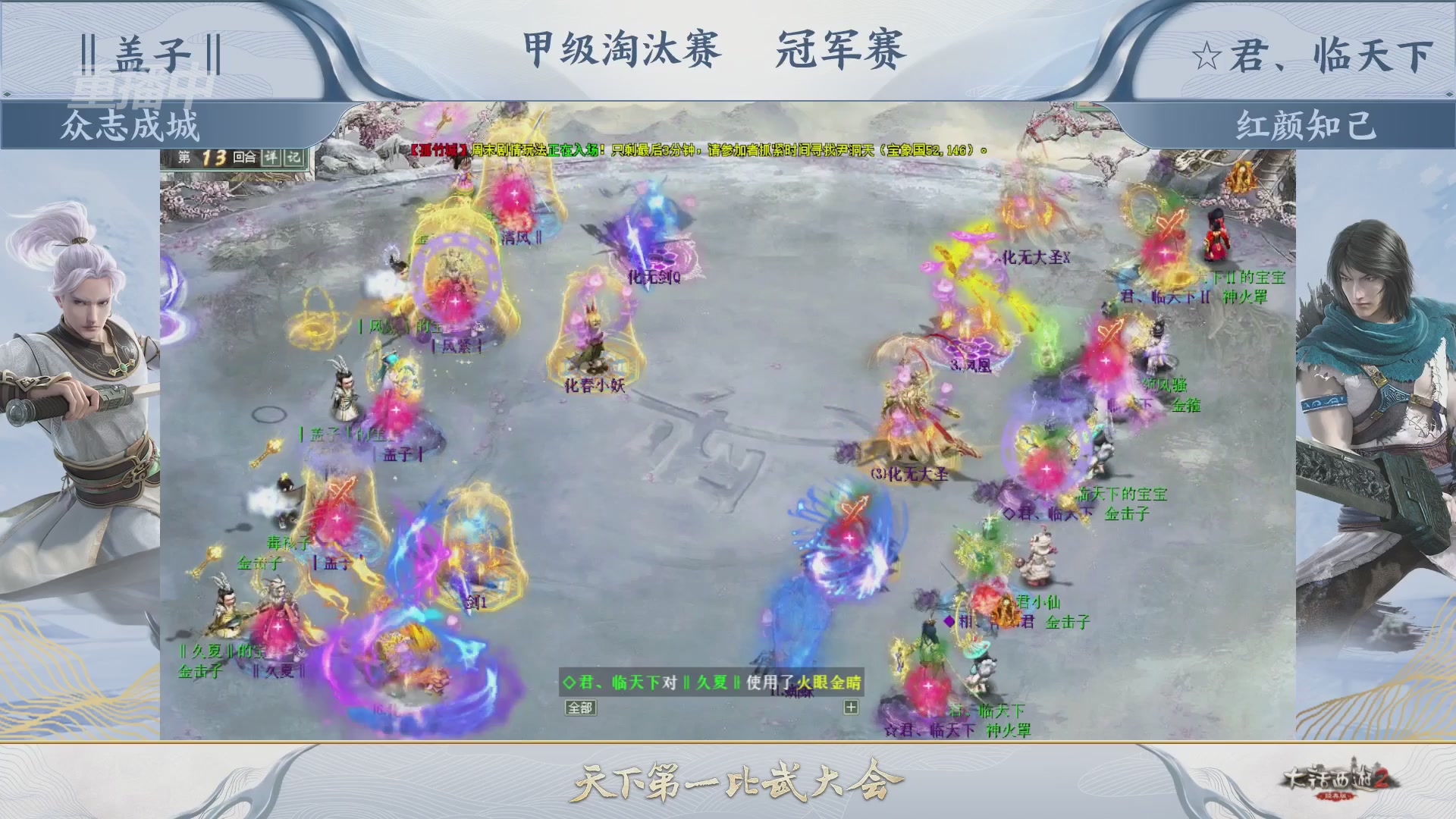 【重播】《大话西游2经典版》第153届天下第一比武大会
