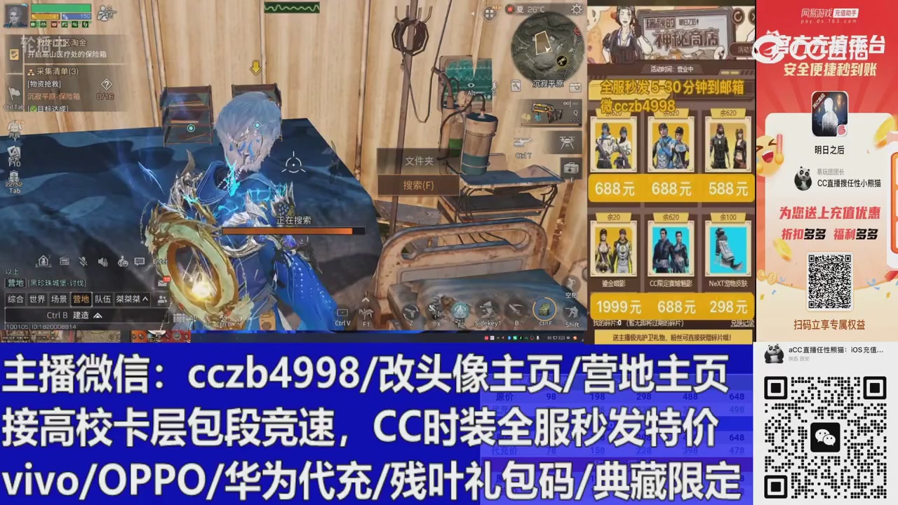 直播回放，购买CC时装请加V