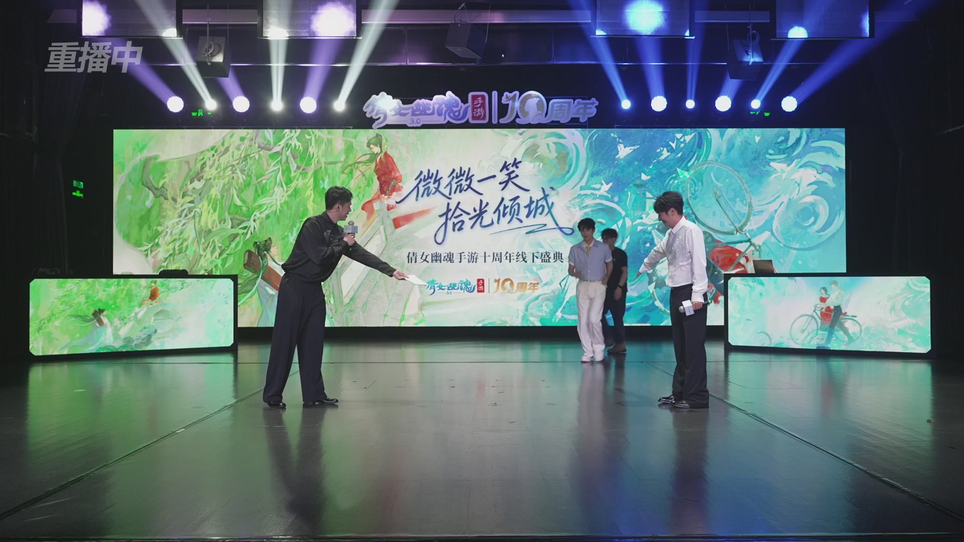 【重播】倩女幽魂手游十周年线下庆典