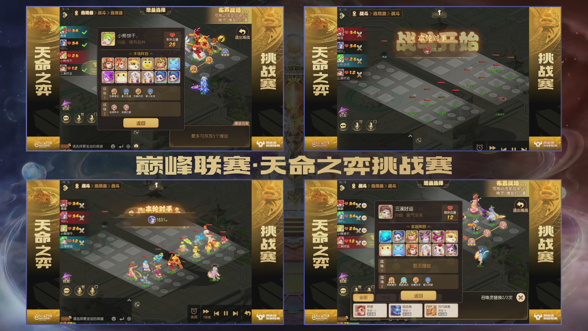 梦幻西游手游巅峰联赛S12常规赛