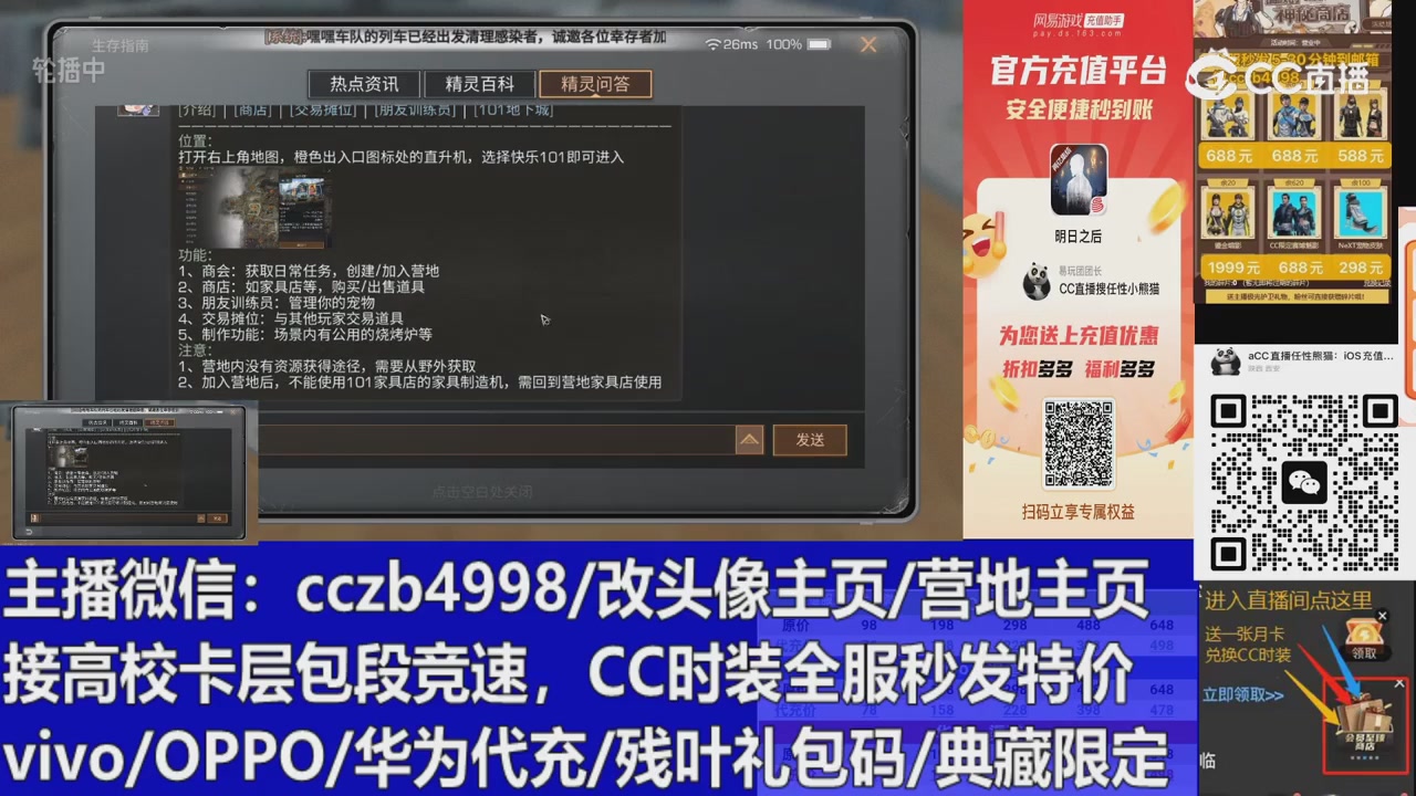 直播回放，购买CC时装请加V