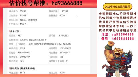 第一估价找号帮推  物价把控师让你买卖无