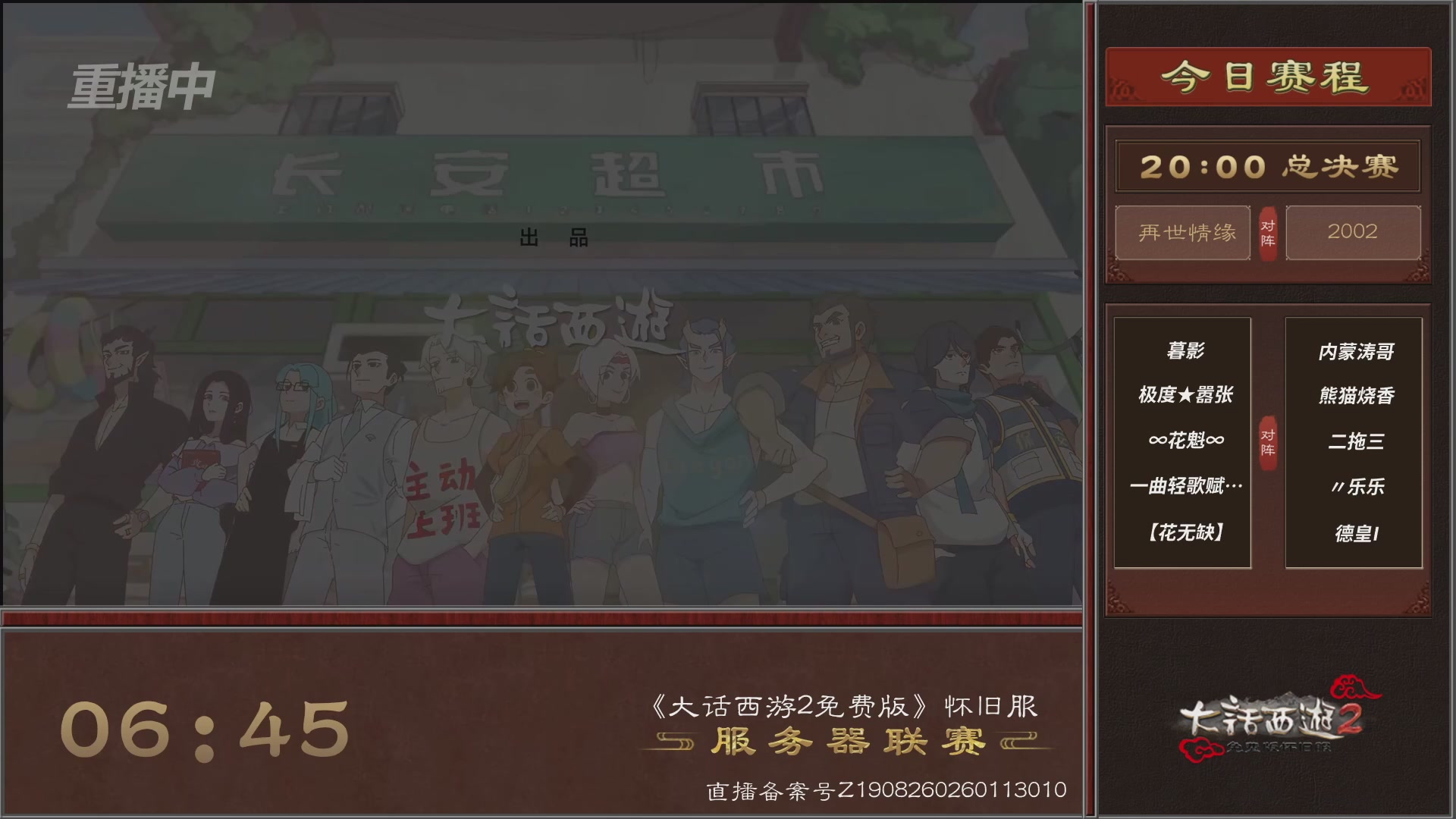 【重播】《大话西游2免费版》怀旧服 第7届服务器联赛