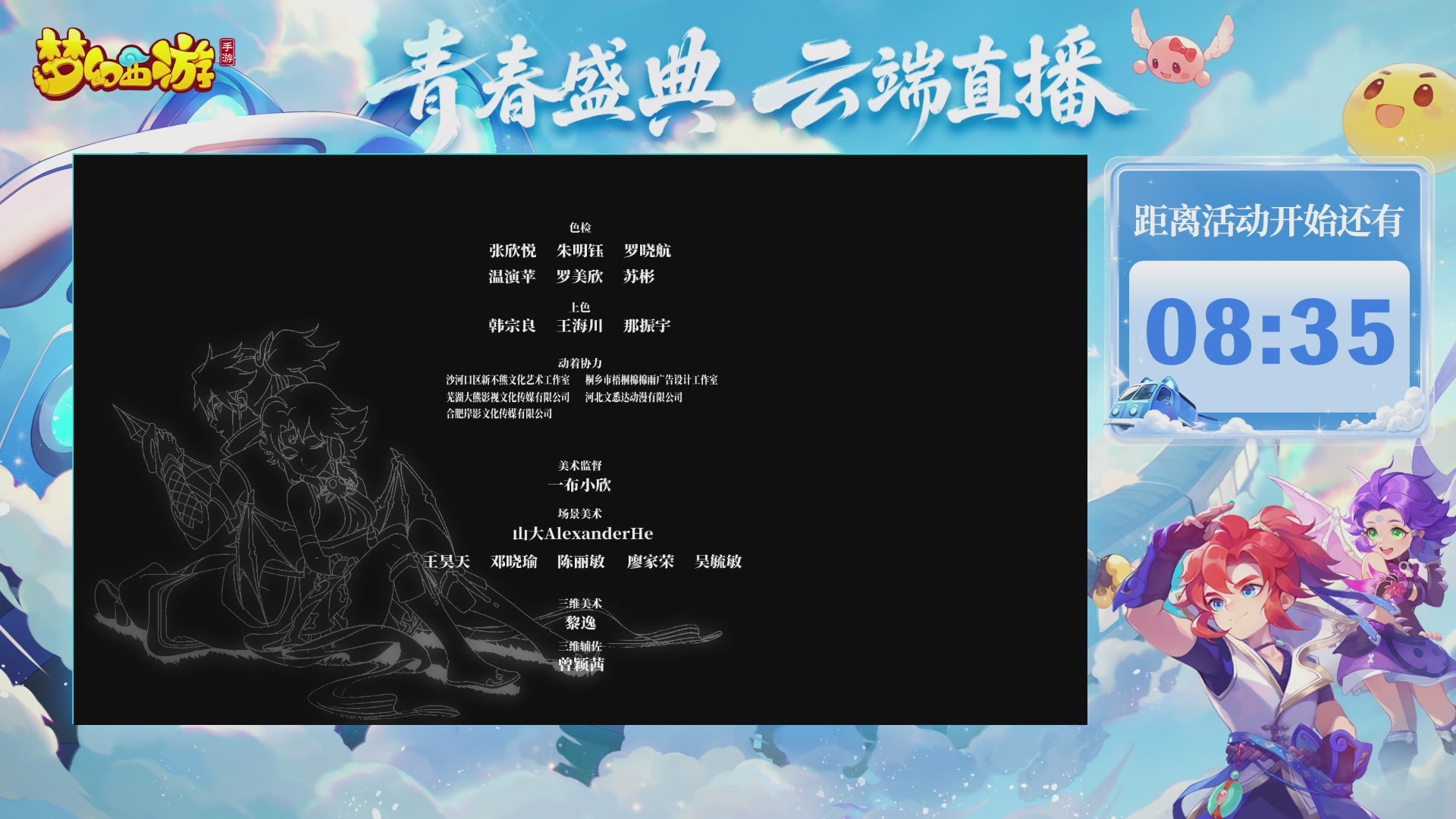 《梦幻西游》手游 青春盛典直播正在进行中