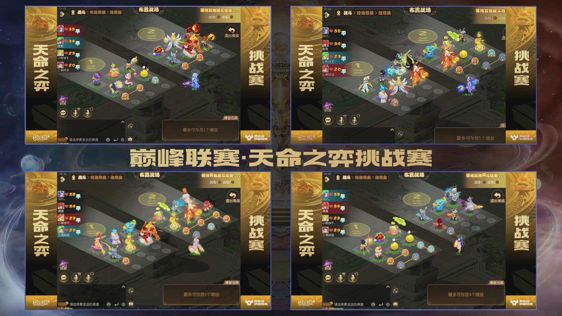梦幻西游手游巅峰联赛S12常规赛