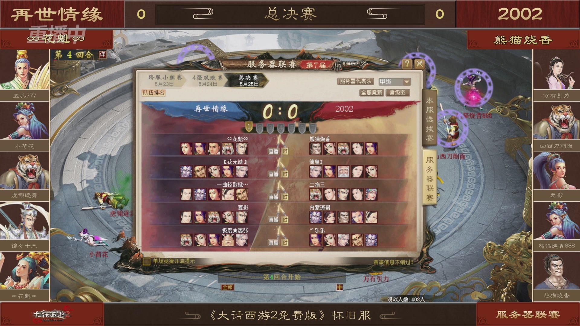 【重播】《大话西游2免费版》怀旧服 第7届服务器联赛
