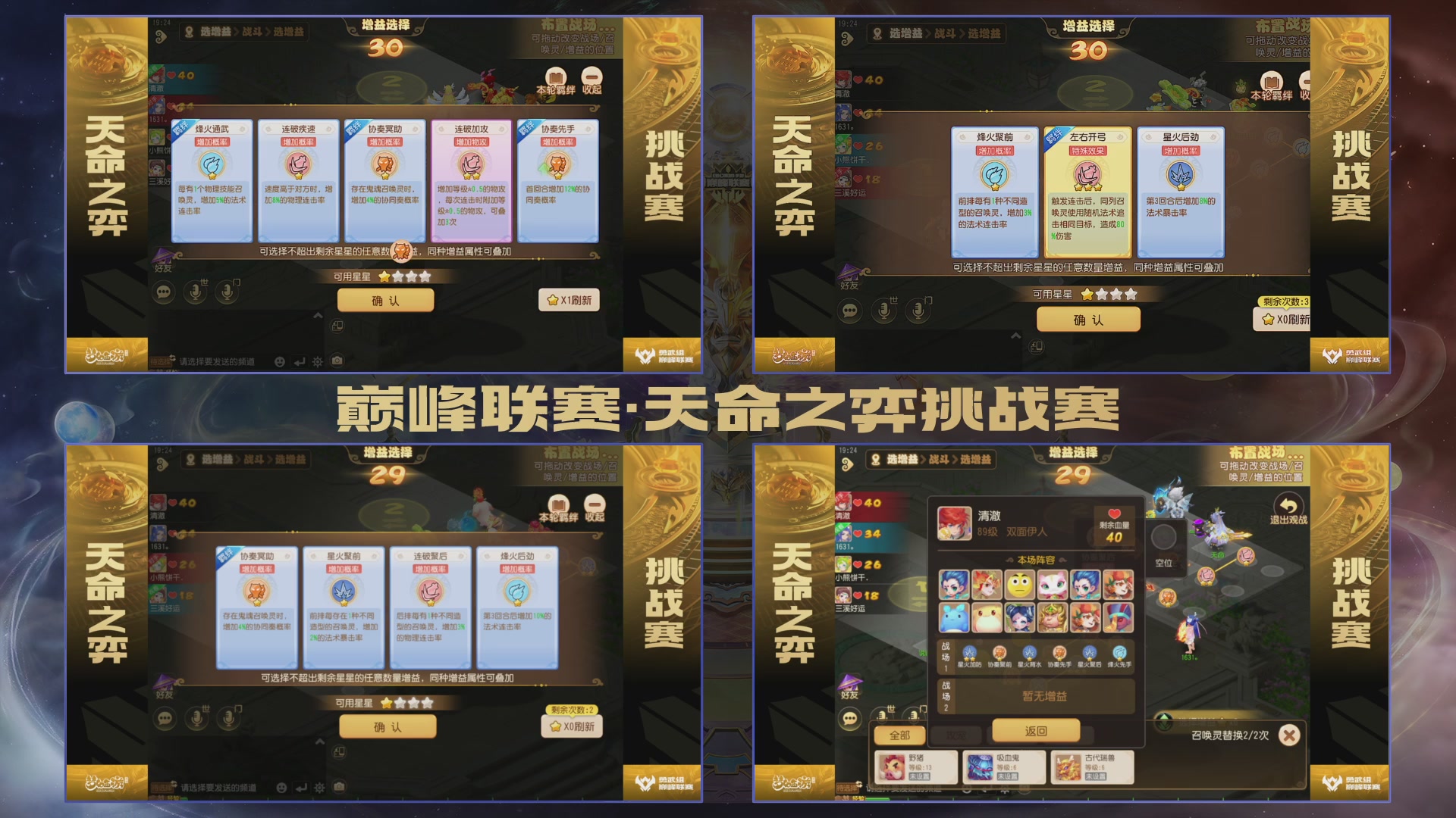 梦幻西游手游巅峰联赛S12常规赛