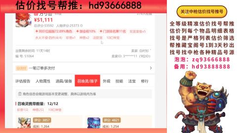 第一估价找号帮推  物价把控师让你买卖无