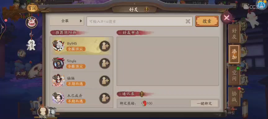 晴明扇投放点