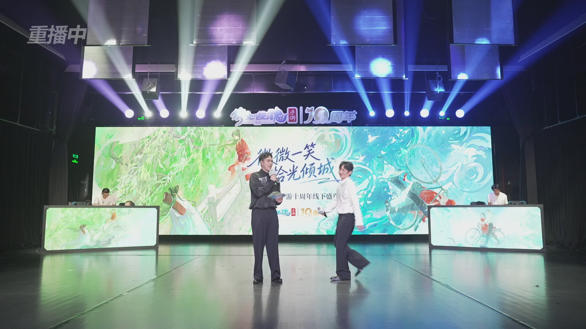 【重播】倩女幽魂手游十周年线下庆典