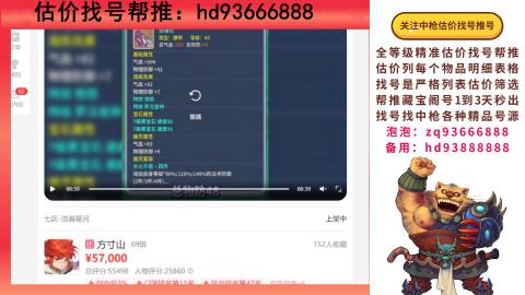 第一估价找号帮推  物价把控师让你买卖无