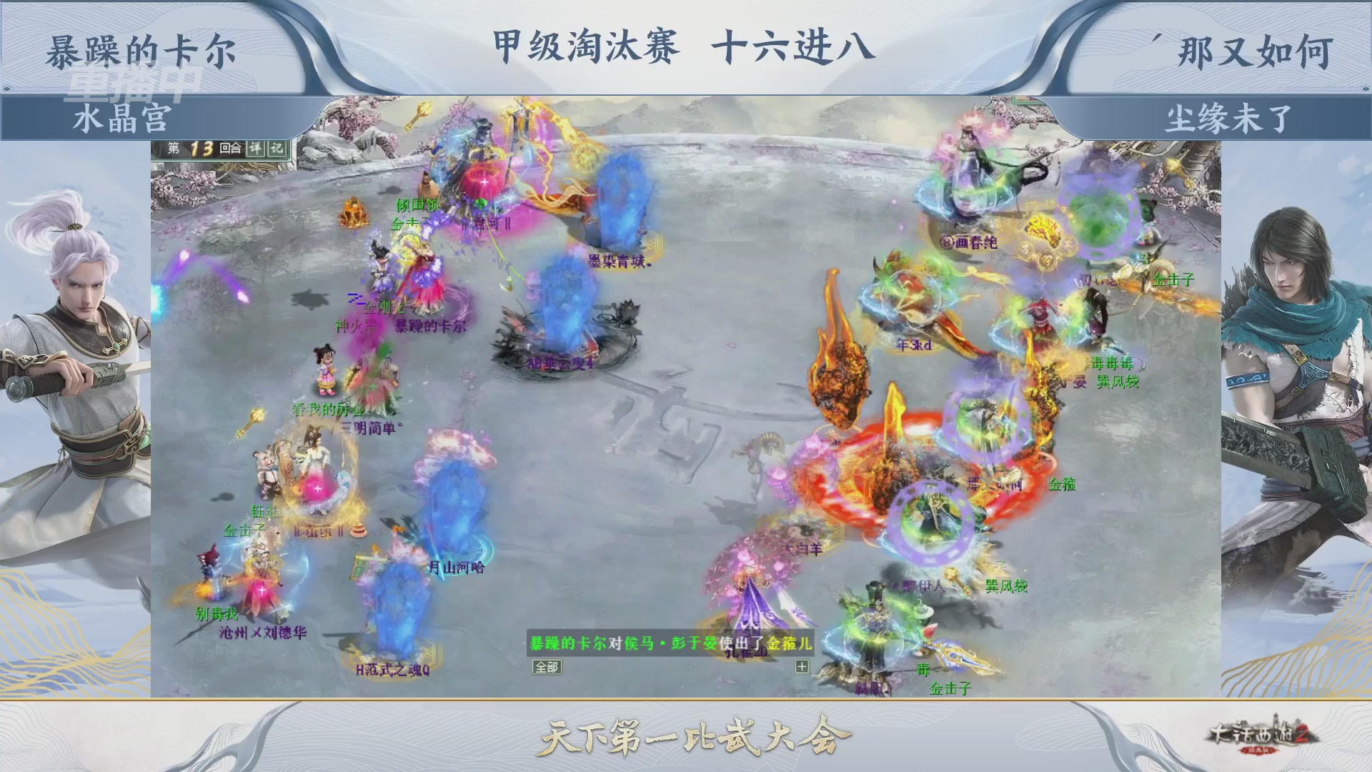 【重播】《大话西游2经典版》第153届天下第一比武大会