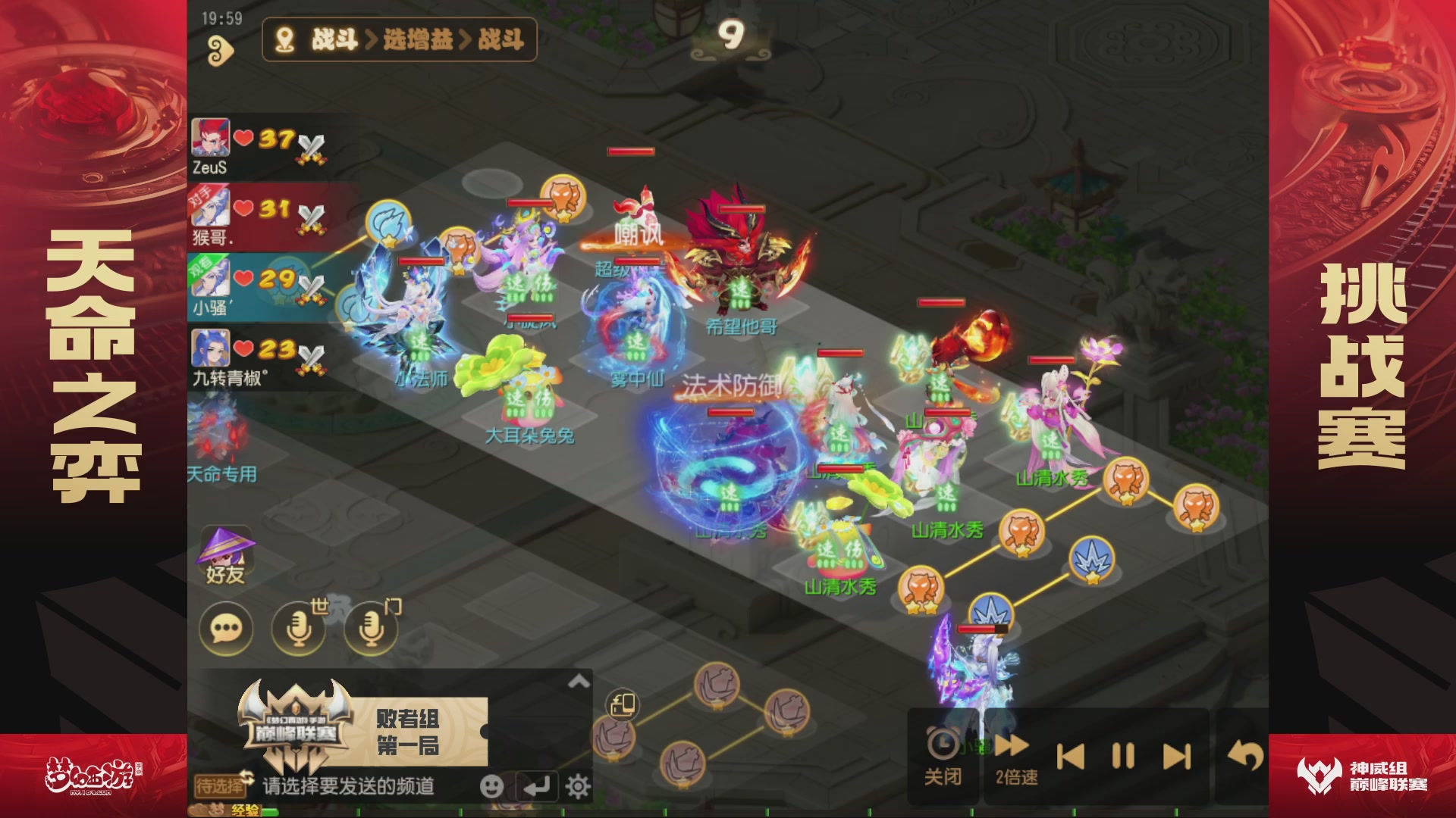梦幻西游手游巅峰联赛S12常规赛