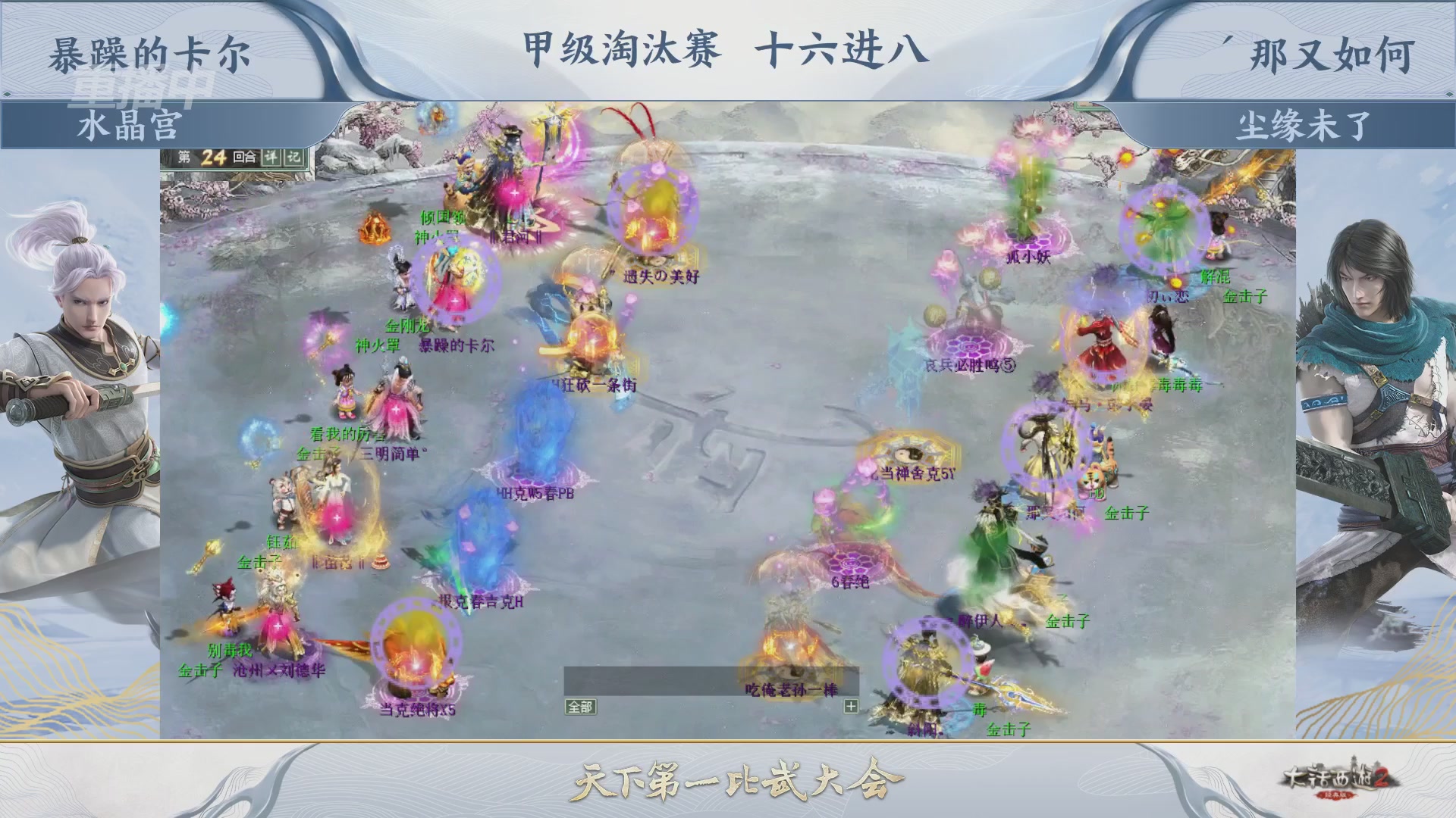 【重播】《大话西游2经典版》第153届天下第一比武大会