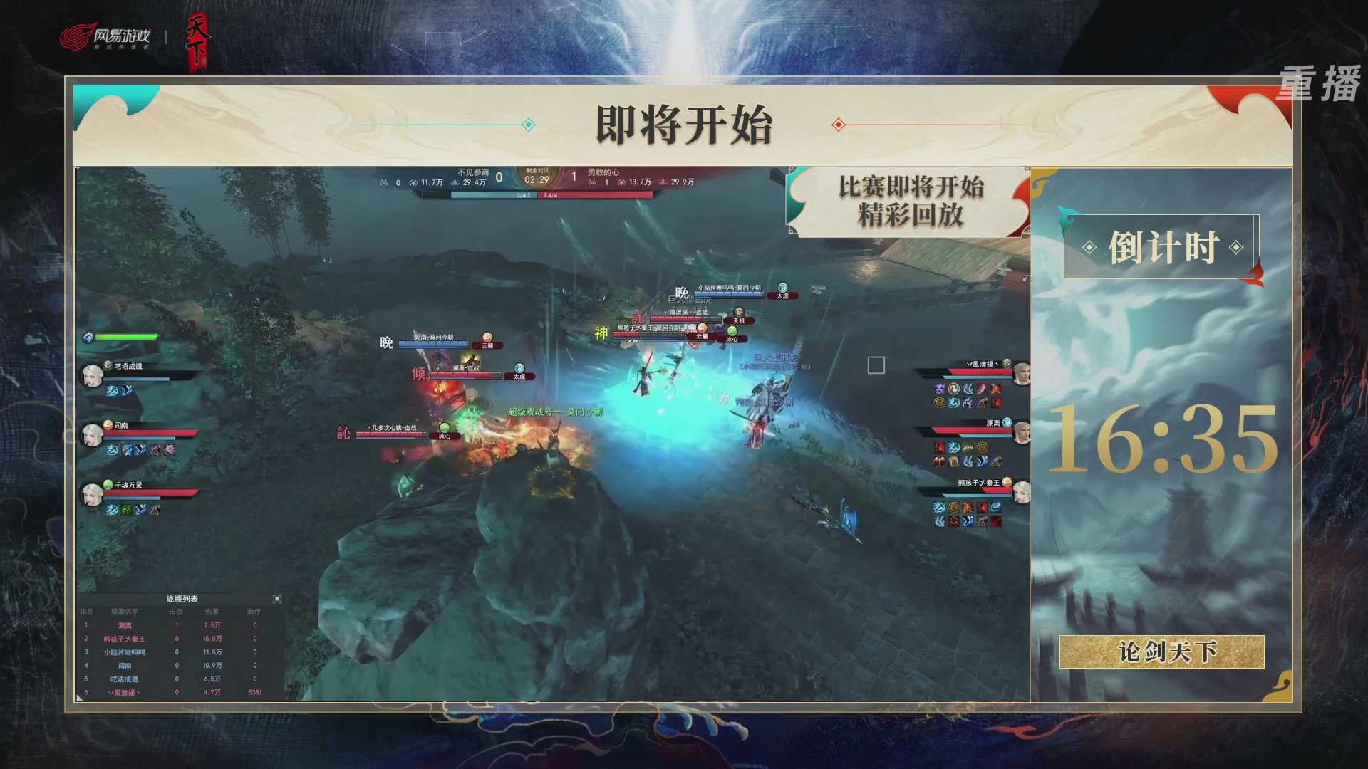 【重播】2026论剑天下4v4竞技赛