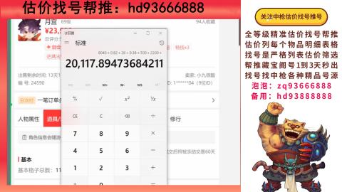 第一估价找号帮推  物价把控师让你买卖无