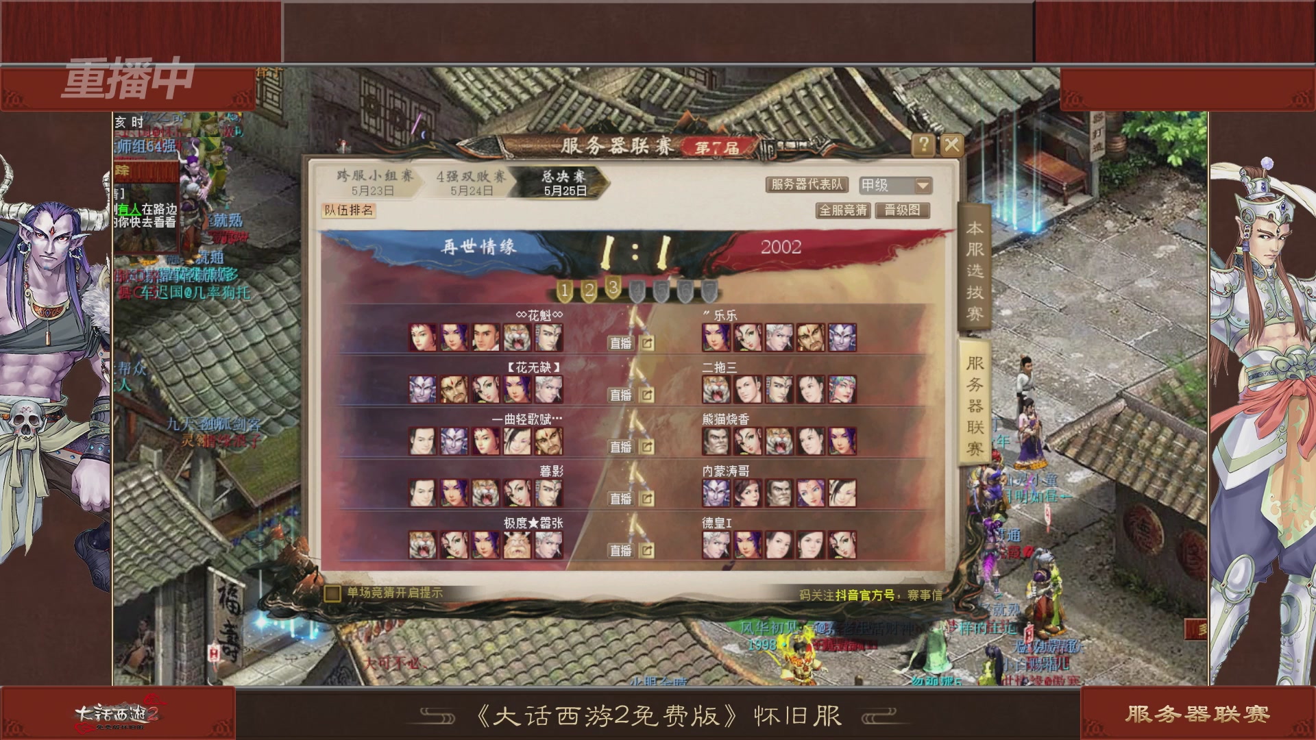 【重播】《大话西游2免费版》怀旧服 第7届服务器联赛