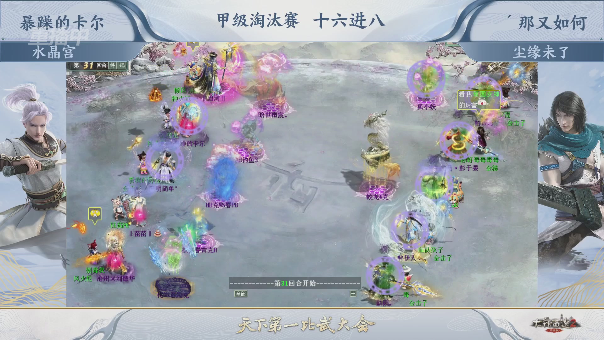 【重播】《大话西游2经典版》第153届天下第一比武大会
