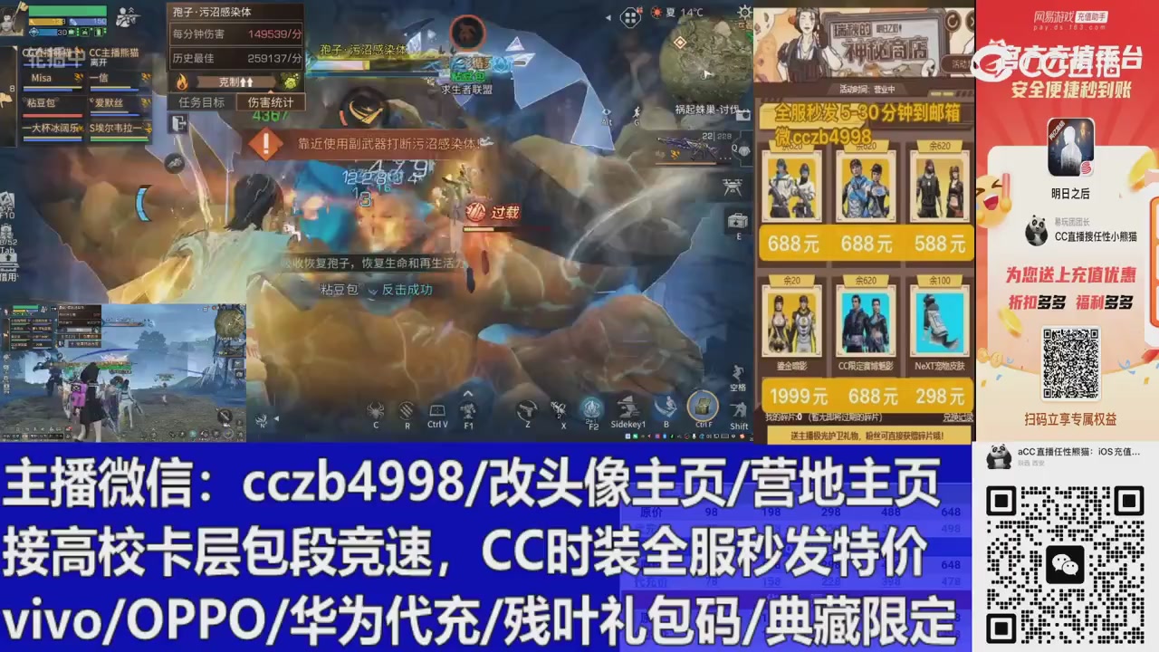 直播回放，购买CC时装请加V