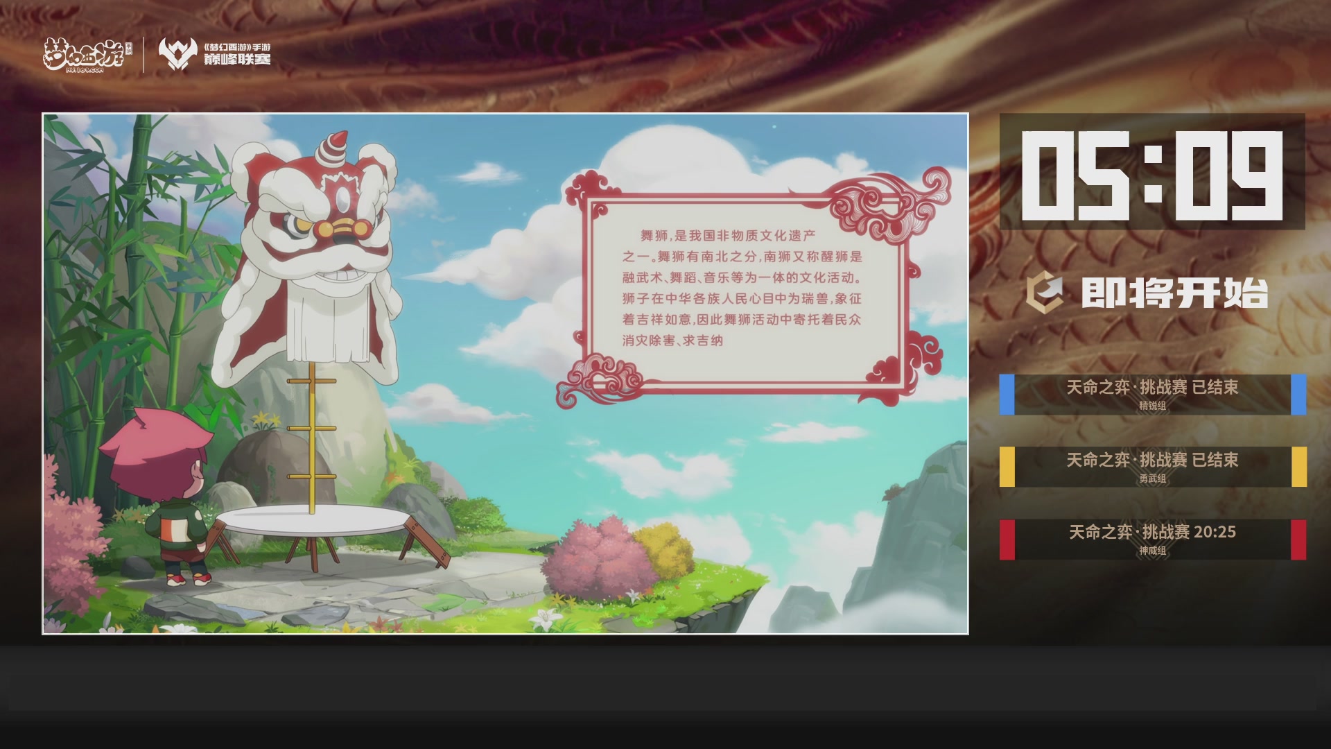 梦幻西游手游巅峰联赛S12常规赛
