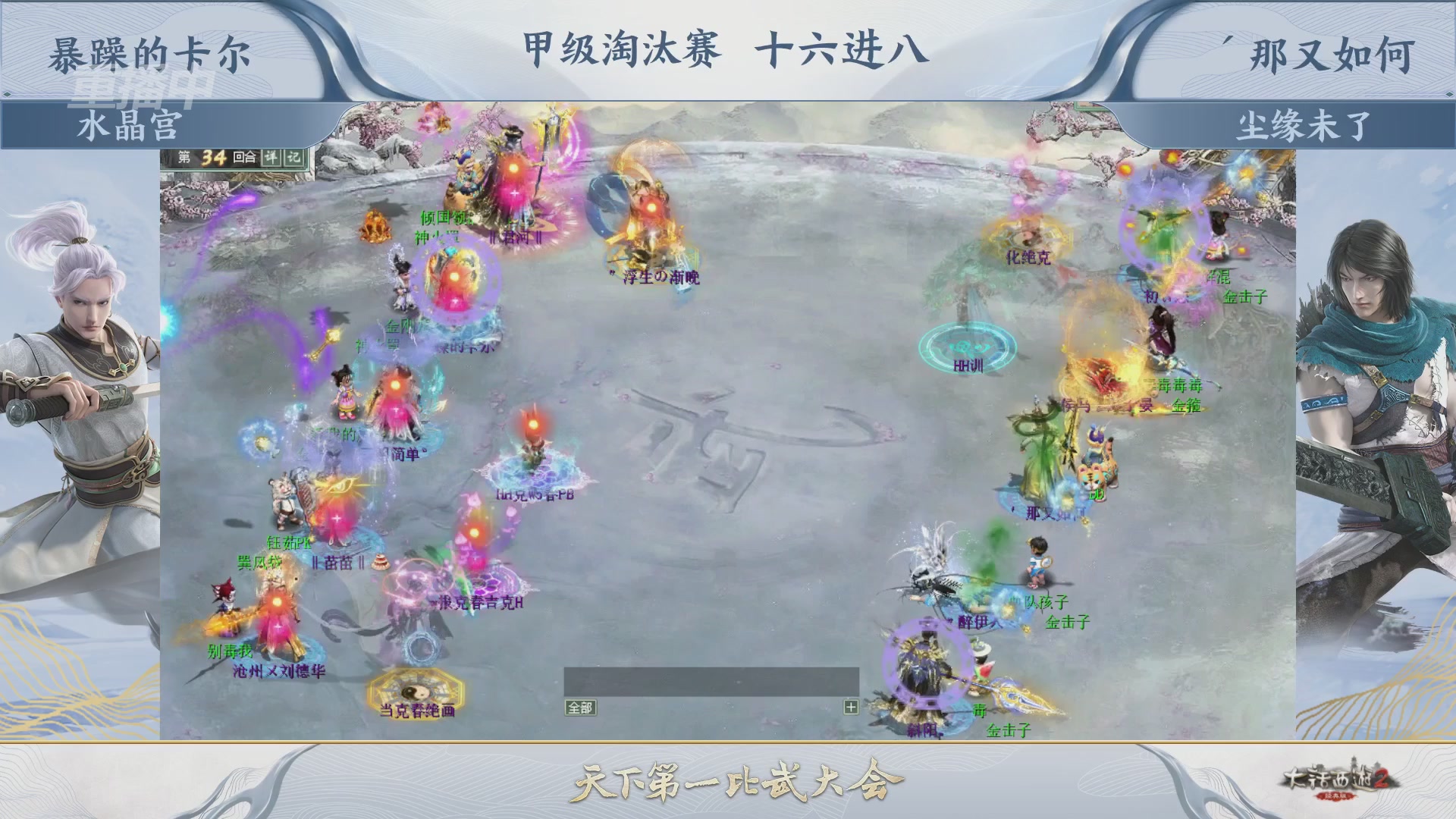 【重播】《大话西游2经典版》第153届天下第一比武大会