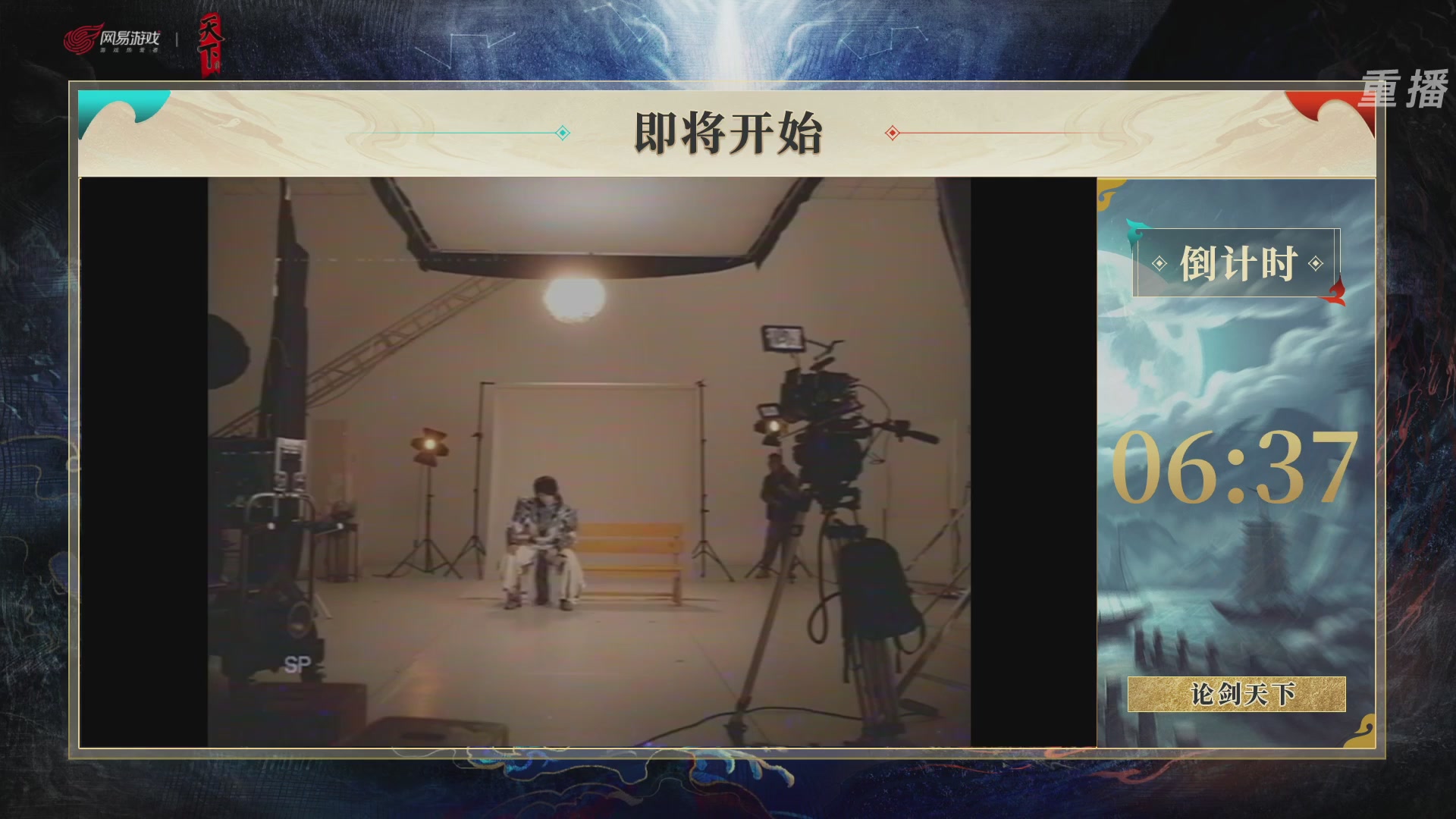 【重播】2026论剑天下4v4竞技赛