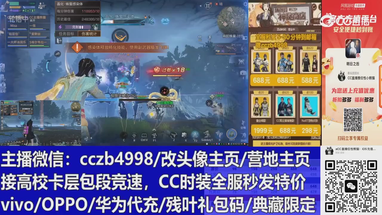直播回放，购买CC时装请加V