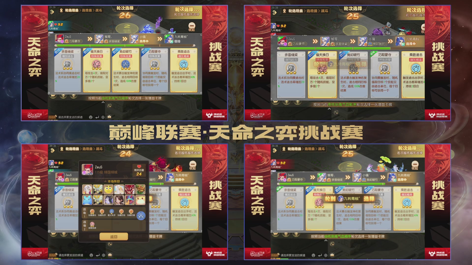 梦幻西游手游巅峰联赛S12常规赛