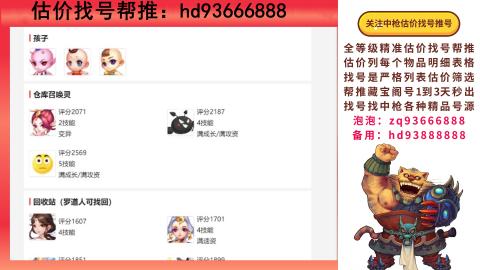 第一估价找号帮推  物价把控师让你买卖无