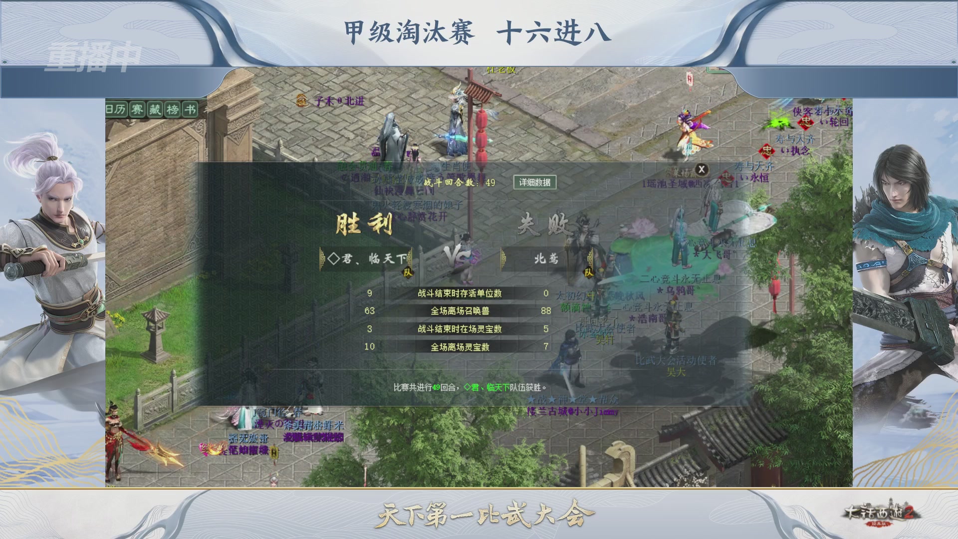 【重播】《大话西游2经典版》第153届天下第一比武大会