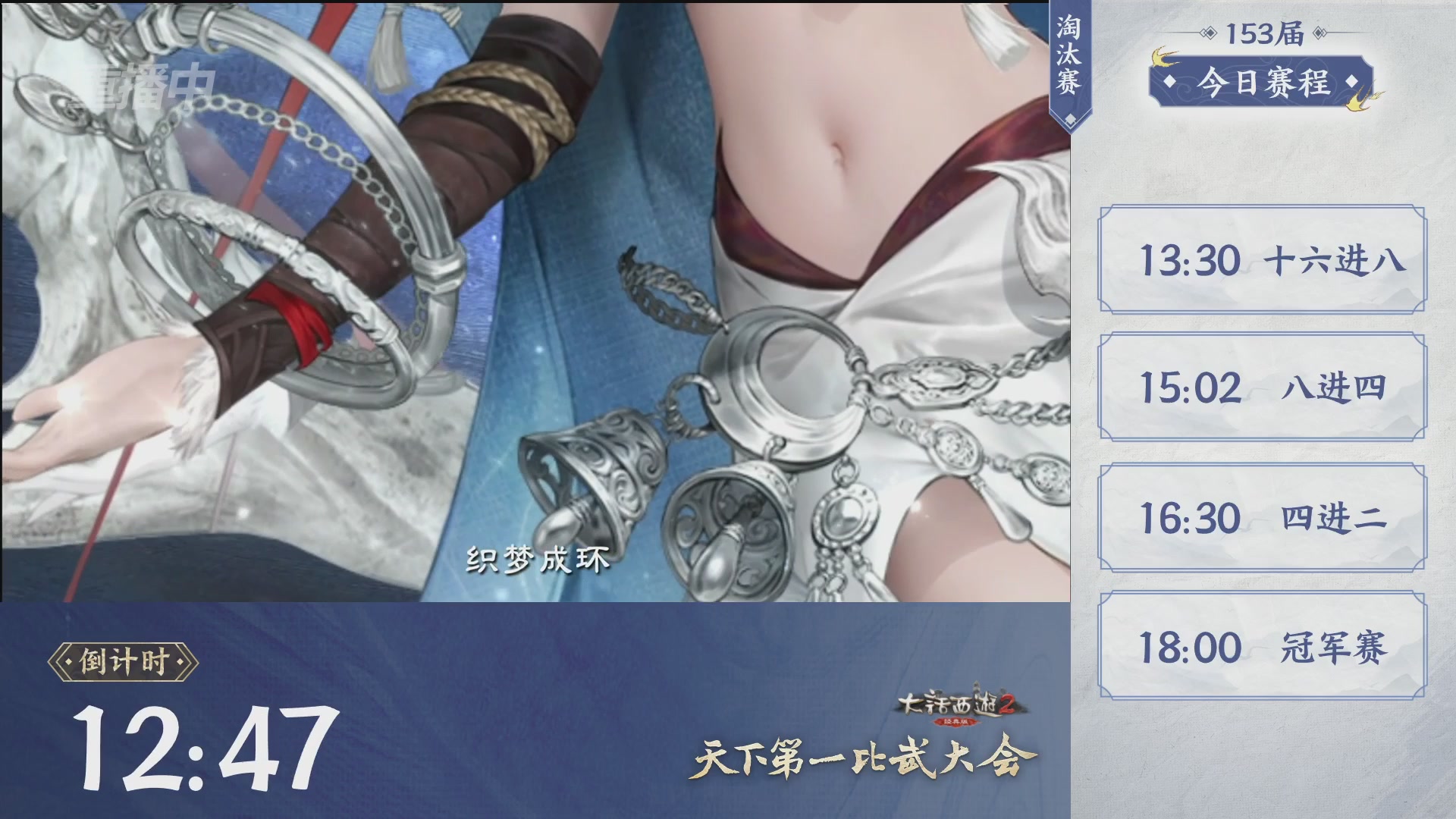 【重播】《大话西游2经典版》第153届天下第一比武大会