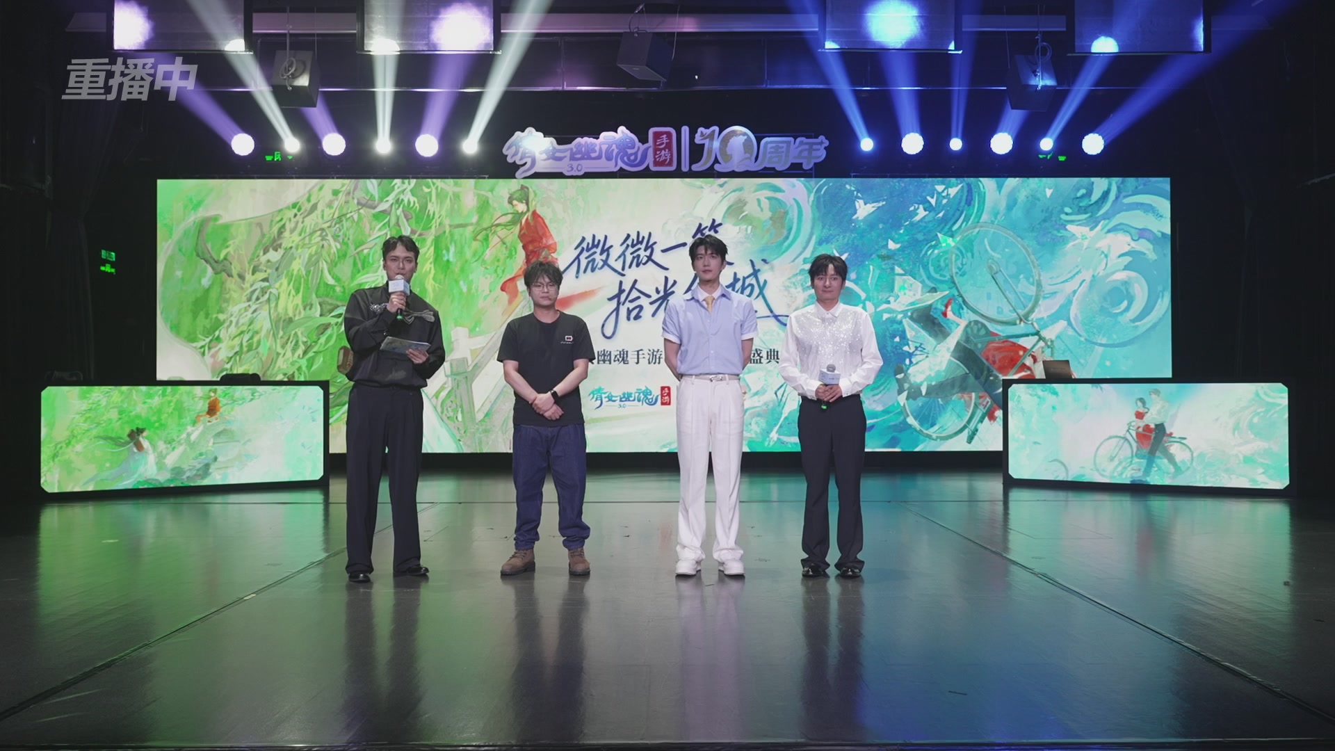 【重播】倩女幽魂手游十周年线下庆典