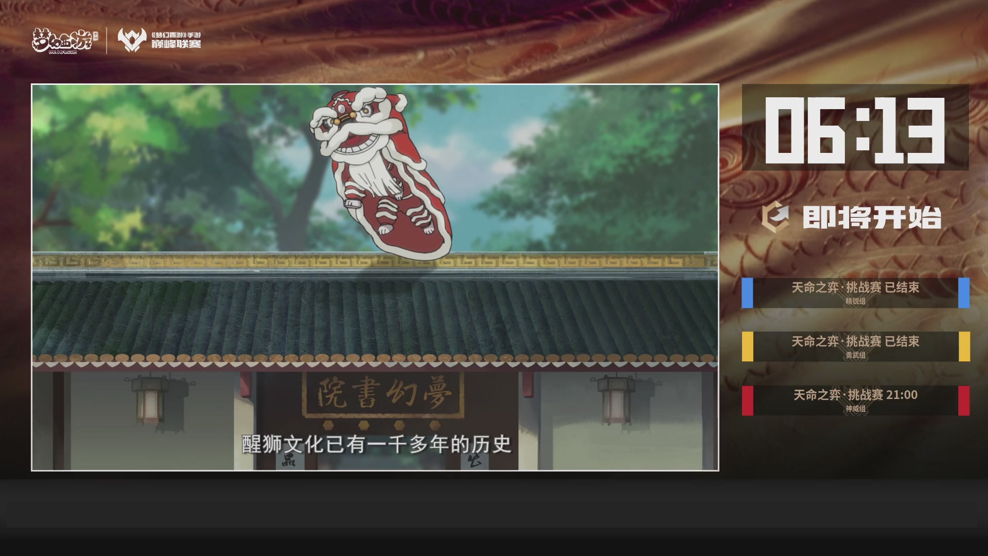 梦幻西游手游巅峰联赛S12常规赛