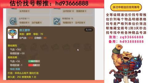 第一估价找号帮推  物价把控师让你买卖无